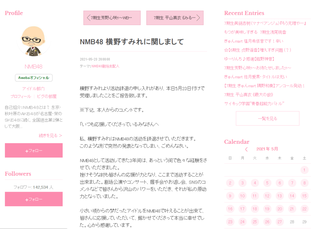 NMB48|日本偶像“横野堇”退出女团组合，日本网友猜测可能要下海！