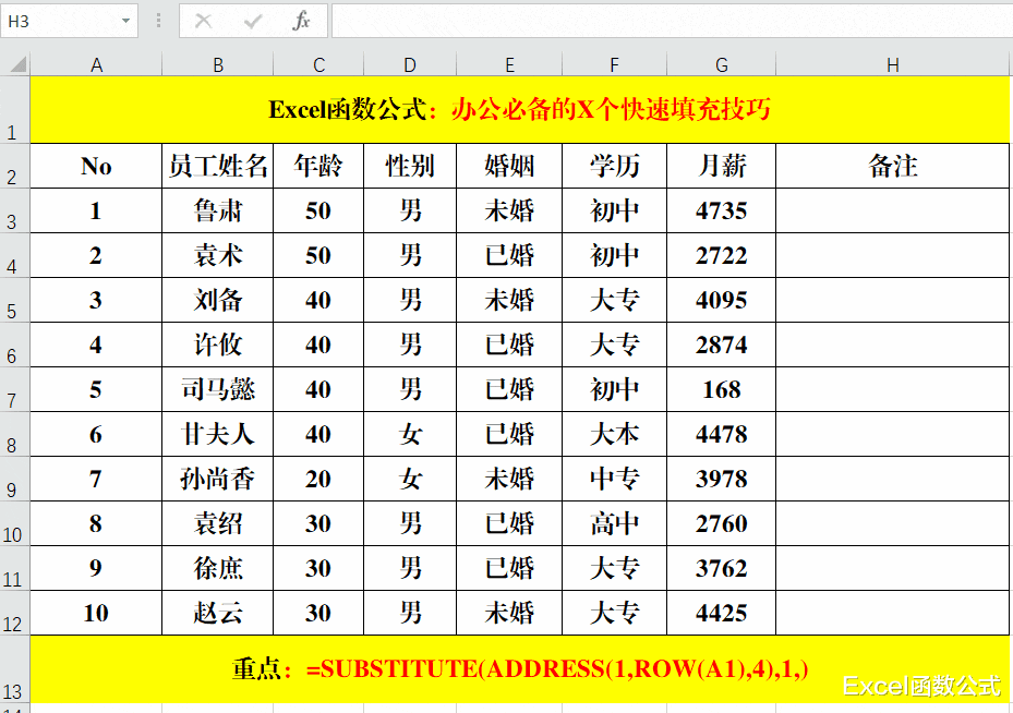 |办公必备的X个快速填充技巧，效率必备，职场必备！