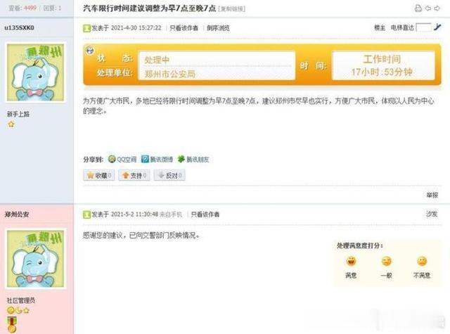 大象新闻 郑州限行时间是否要调整？官方回应来了