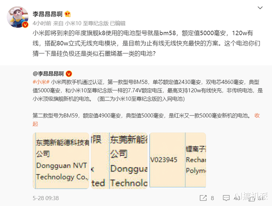 小米科技|骁龙888 Plus+石墨烯电池+80W无线，机皇坐实，最快8月份发布！