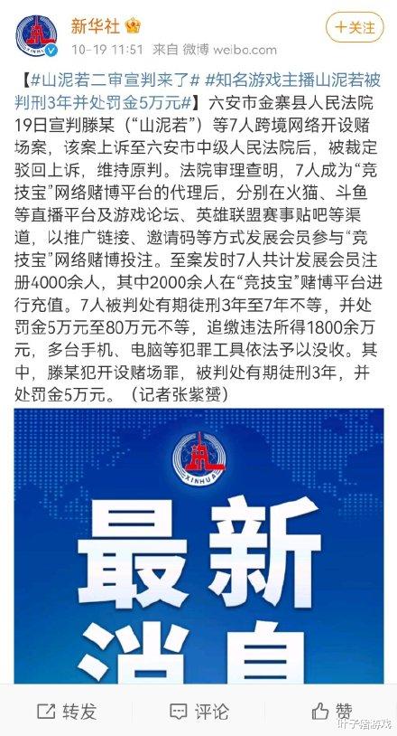 游戏主播|主播一生都是节目效果，CCTV报道山泥若落网！网友：就他不打码？