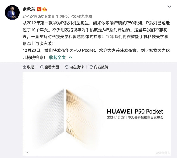 高通骁龙|华为P50 Pocket折叠屏官宣；折叠屏iPhone最早2023年发布