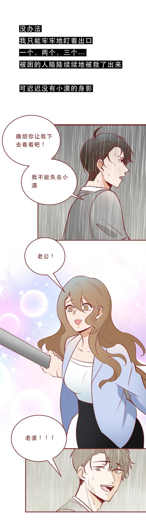 漫画|妻子失联4小时，丈夫拼死寻找，这篇漫画诠释了婚姻最真实的模样