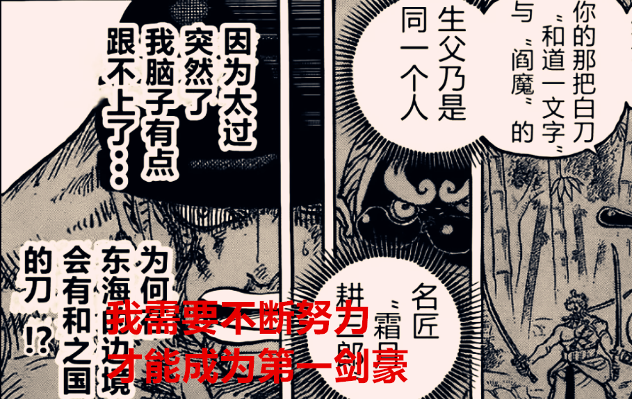 达斯琪|海贼王1033话分析：古伊娜没死，她就是达斯琪？她只为索隆而设立