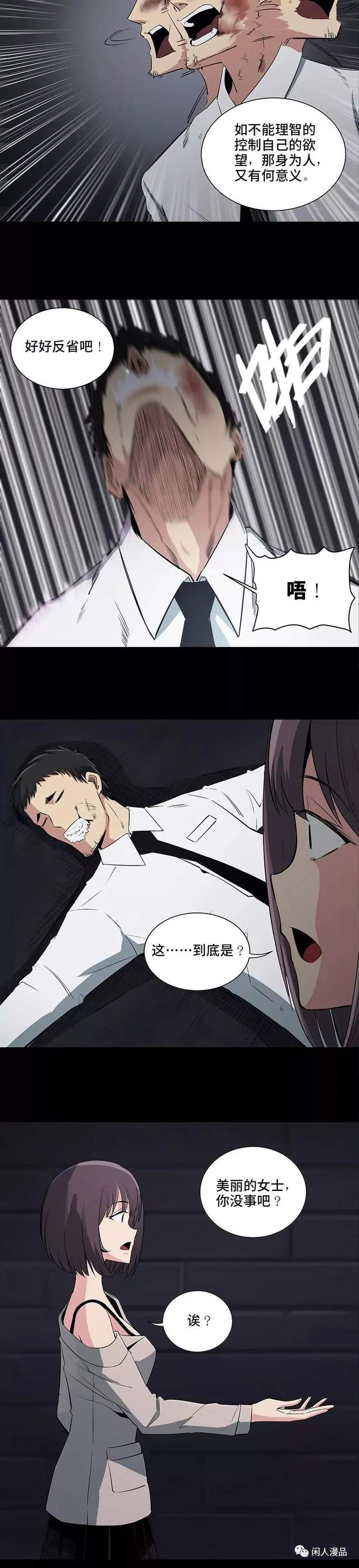 |漫画 透明的小偷