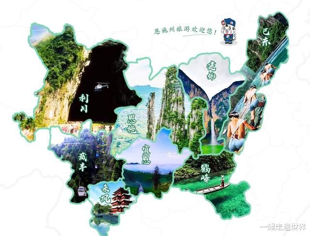 恩施 湖北有个地方，面积不大，却坐拥3个5A级景区
