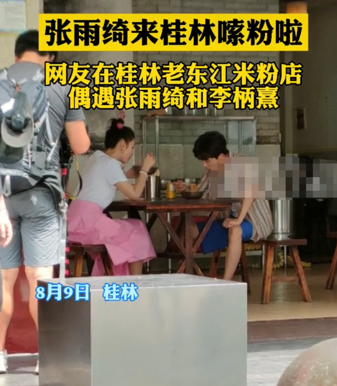 张雨绮|张雨绮与小8岁男友现身街头！共吃米粉好甜蜜，众保安跟随排场大
