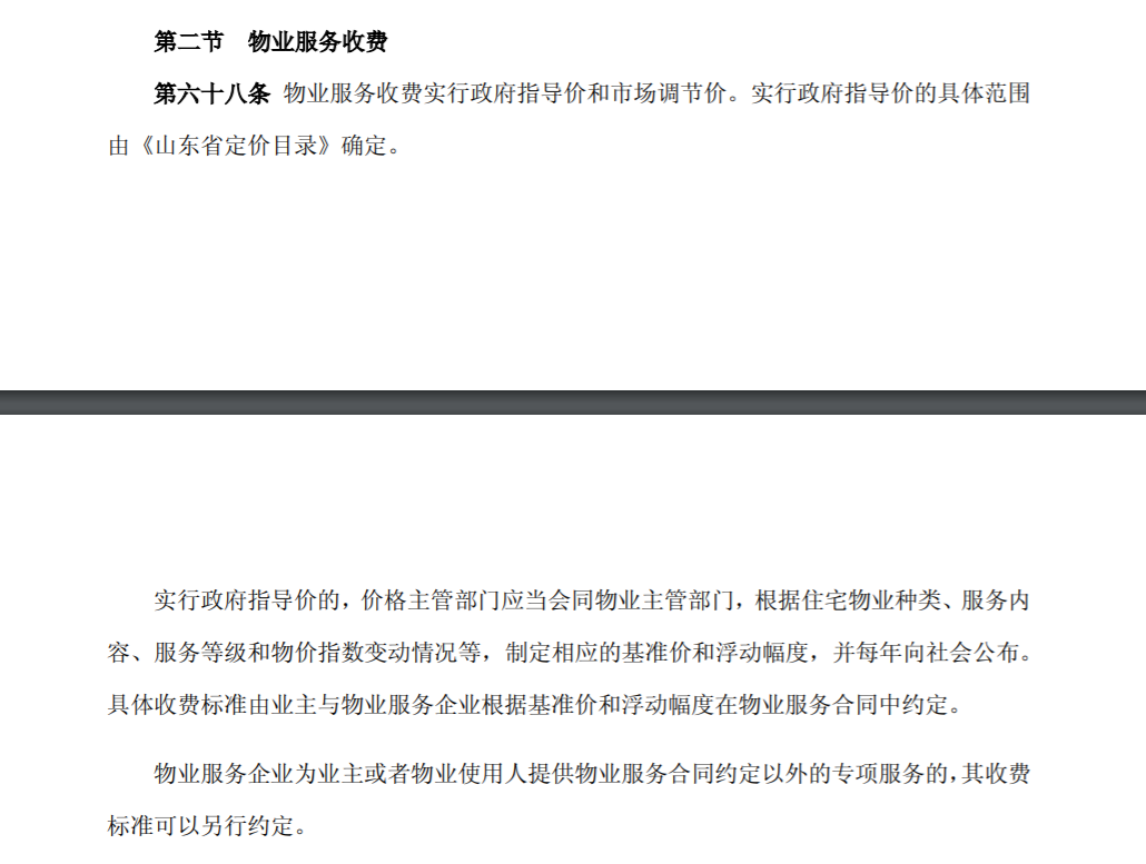 发现济宁 关于济宁长泰百合花园小区长泰物业公司物业费虚高质疑？