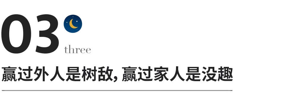 生活充满知识|一个人最高级的情商,就是不抬杠