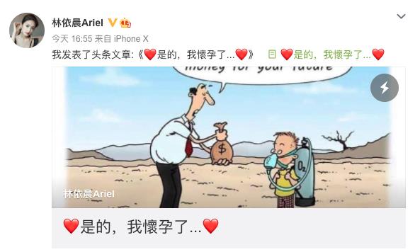 情话屋 林依晨被曝已成功卸货,上个月才官宣怀孕,曾为怀孕试尽所有办法
