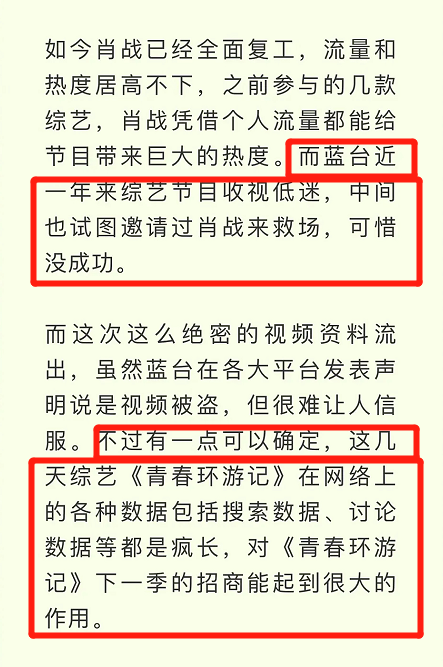 肖战|救场？肖战被曝力邀参加蓝台综艺，《青环》事件或注定邀请结果