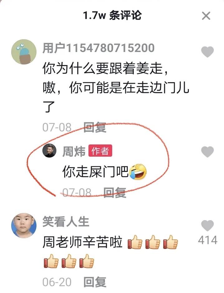 张馨予|艺术家的涵养呢？知名相声演员周炜被质疑后，留言怒骂网友