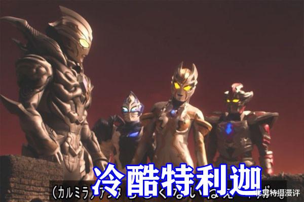 acgn漫评|特利迦奥特曼：剑悟被重创，与黑暗特利迦跨次元对决，奇迹苏醒！