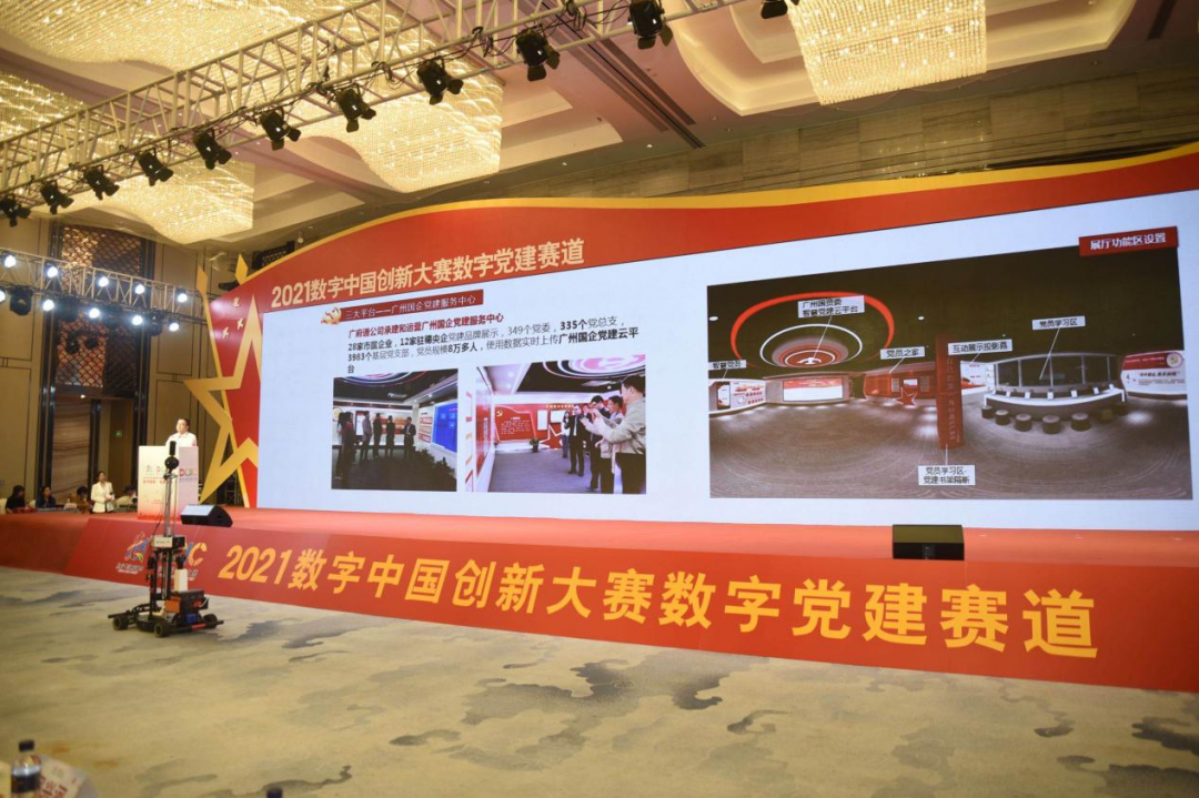 广州国企党建 广州国企党建全网运营特色体系荣获2021数字中国创新大赛“数字党建模式创新”二等奖