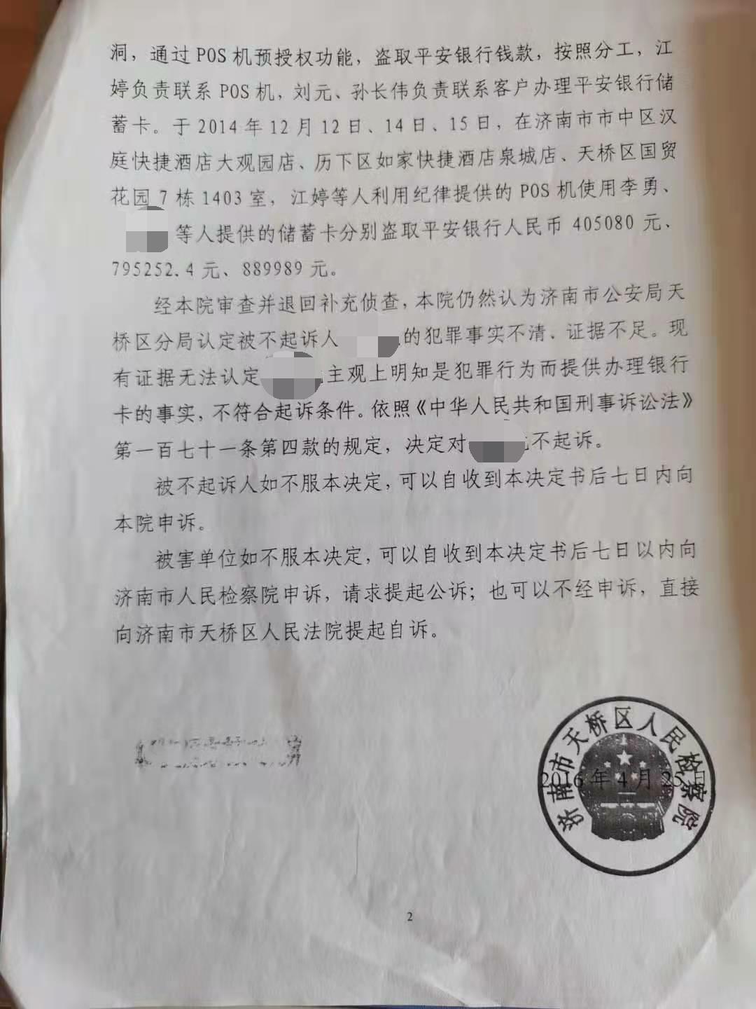 赵瑞祥律师 赵瑞祥案例:盗窃银行88万,不起诉!