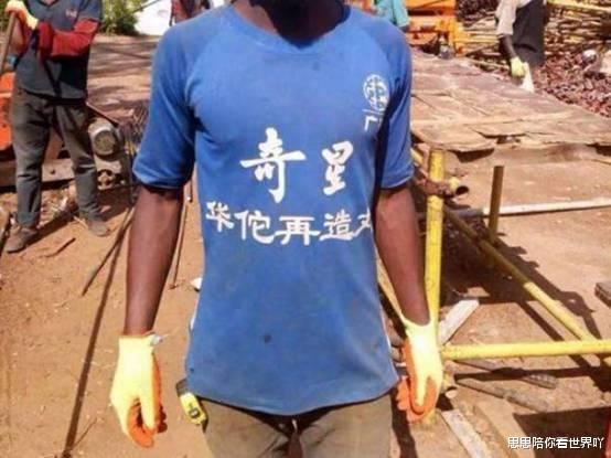 非洲人：中國老鐵捐的衣服好是好，就是不知道衣服上字是啥意思-圖4