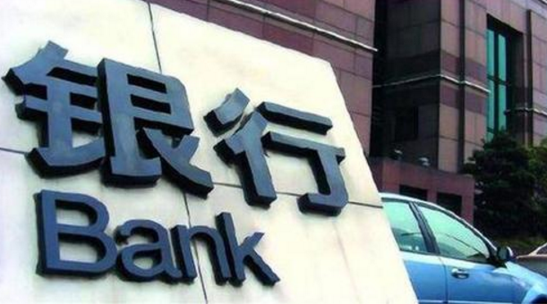 银行 接连多家银行倒闭!2021年,老百姓该到哪存钱?以后可别乱存了