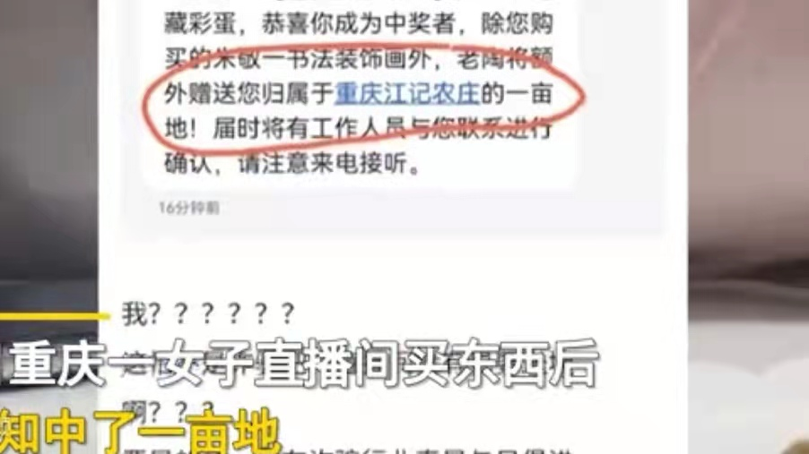 重庆女子直播间买东西收到中奖短信,怒怼商家诱饵抠门,结局亮了