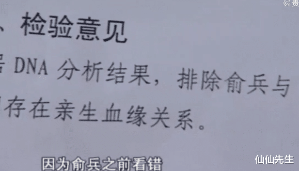 仙仙先生|拿出亲子鉴定却被说“看错”，妻子背叛逃离态度蛮横，男子：离婚