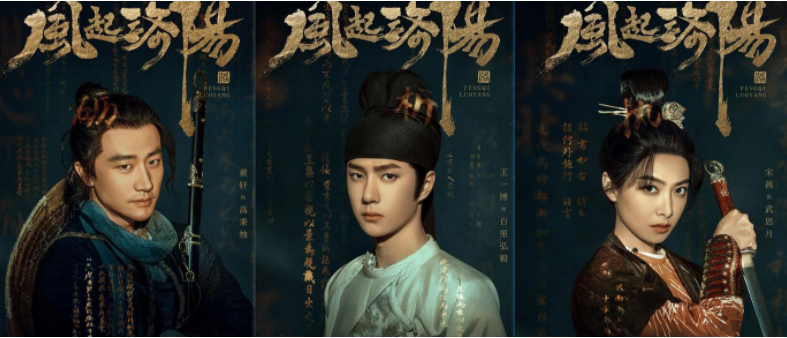 王一博|全网热播榜第1！除了顶流王一博，《风起洛阳》究竟凭啥这么横？