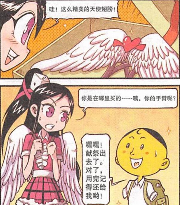 漫画|奋豆献祭“天使之翼”送女神，奋爹望子成龙，奋豆“光宗耀祖”