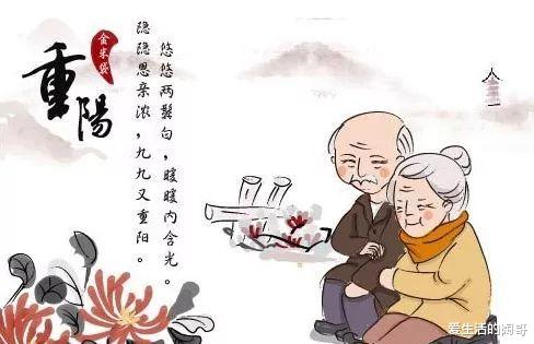 重阳节|重阳节了，再忙也要关心父母，吃4样做4事，忌3事，家人健康长寿