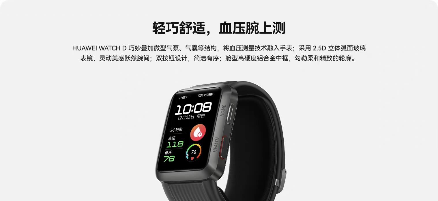 华为|华为首款支持血压测量的手表发布,售价方面引起热议,真的太贵?