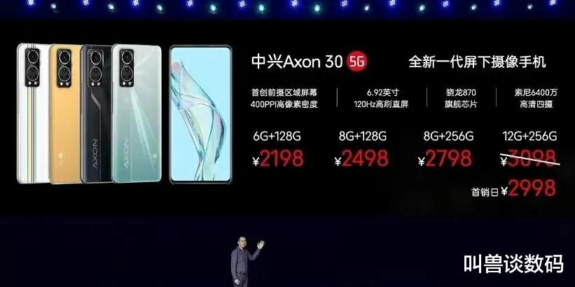 网络诈骗 中兴Axon 30屏下版开售，价格杀疯了