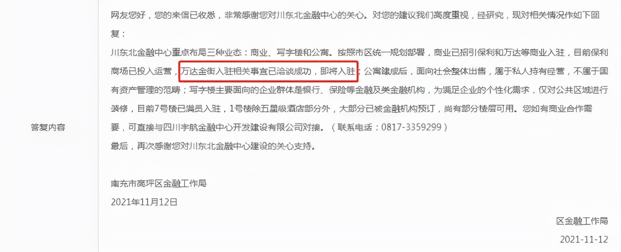 越秀地产|定了！还是万达金街