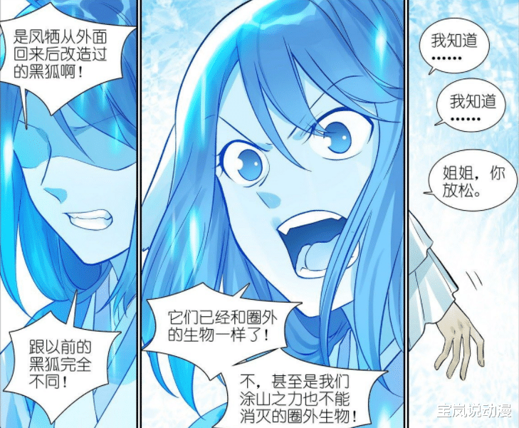 白月初|狐妖小红娘：凤栖改造了黑狐，东方月初传授白月初圈外战斗之法