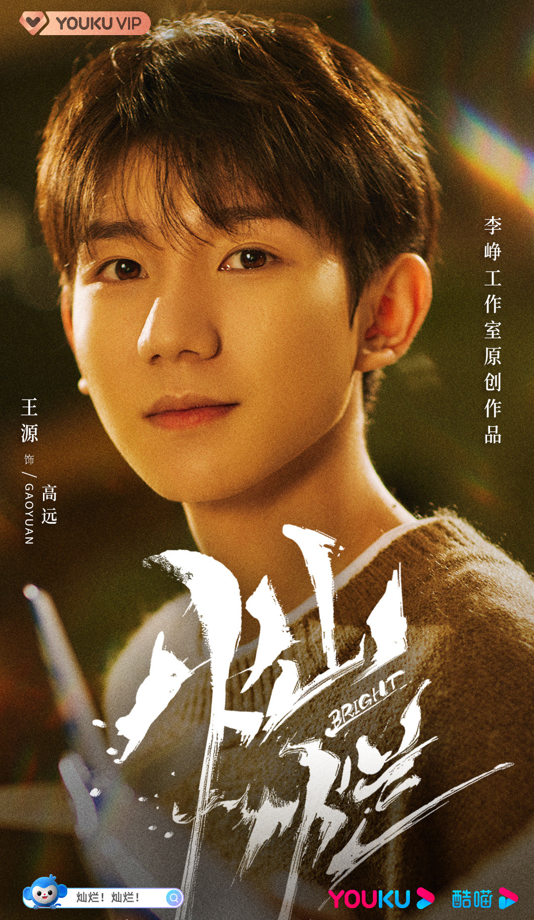 王源|时隔3年王源再次出演电视剧，但是没演男一号，说明他真的成熟了