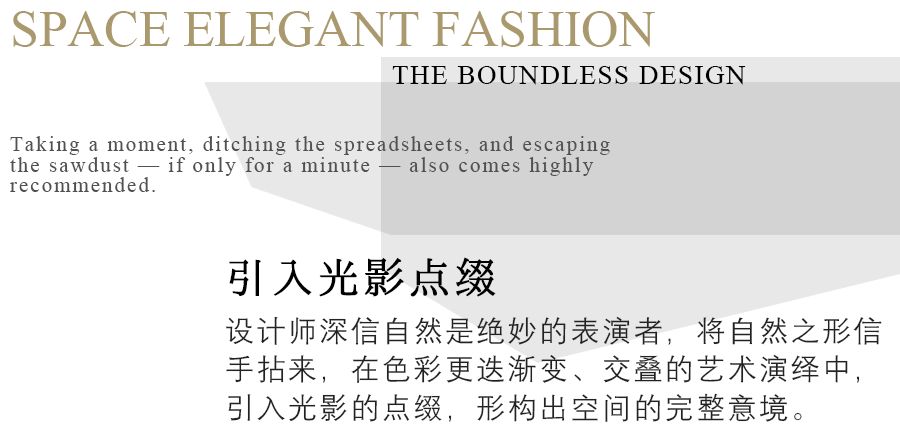 山居猎奇丨独家新品 轻奢格调 悦动空间