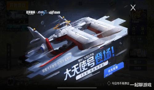 &ldquo;吃鸡&rdquo;和平之翼又有新变化！AMR威力调整、2个新模式延迟上线！