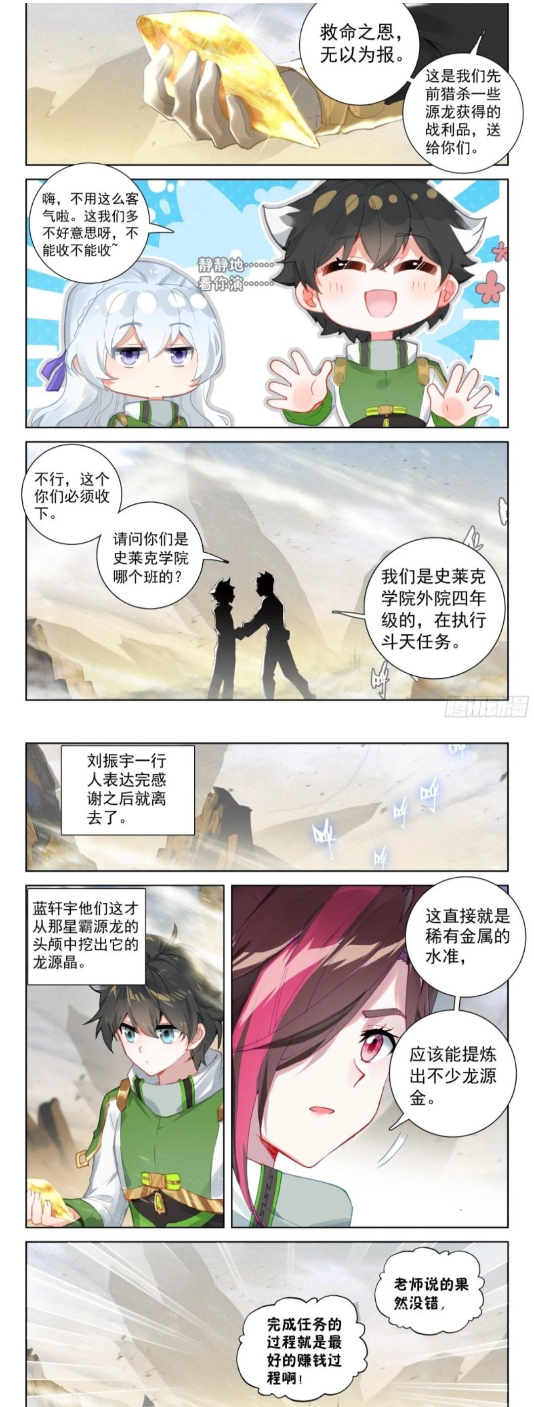 蓝轩宇|终极斗罗：蓝轩宇全班爆发，钱磊走极致暴力路线。天翼战机首飞成功