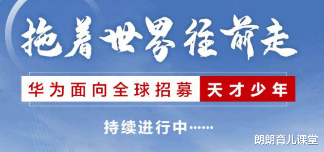 华为|华为四大“天才少年”,年薪高达201万,网友直呼:后生可畏