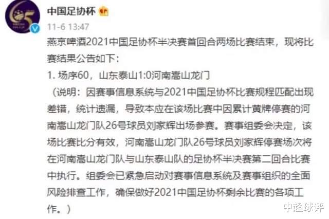 中国足协|争议不断！针对足协杯停赛业余1幕：足协已启动内部处罚！