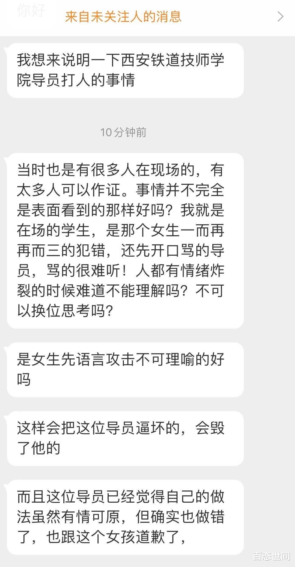 百态世间 西安某职校辅导员当众殴打女学生，掌掴女生，抬脚踹在女生肚子上