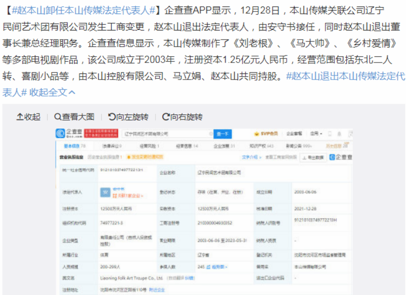 张庭|张庭涉嫌传销一事，多位明星受牵连，赵本山为何卸任本山传媒？