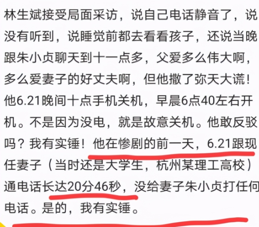 哲学筱筱|记者揭开林生斌假面，案发当晚和现任老婆通话后关机，谎称放静音