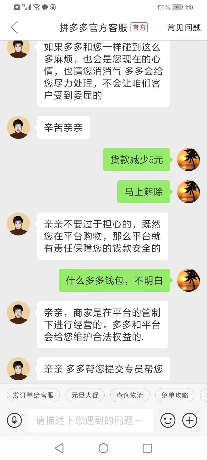 拼多多|拼多多又一损遭，多多钱包，向第三方出卖消费者信息