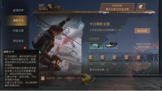 明日之后|《明日之后》摄影打卡活动开启！快门声中留住美好