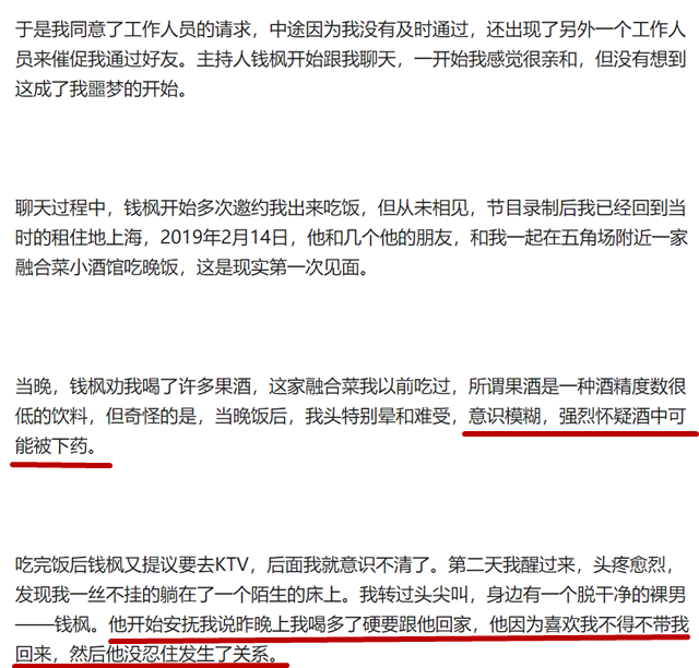 钱枫 主持人钱枫被曝涉嫌酒后性侵，女方晒聊天记录和监控，怀疑被下药