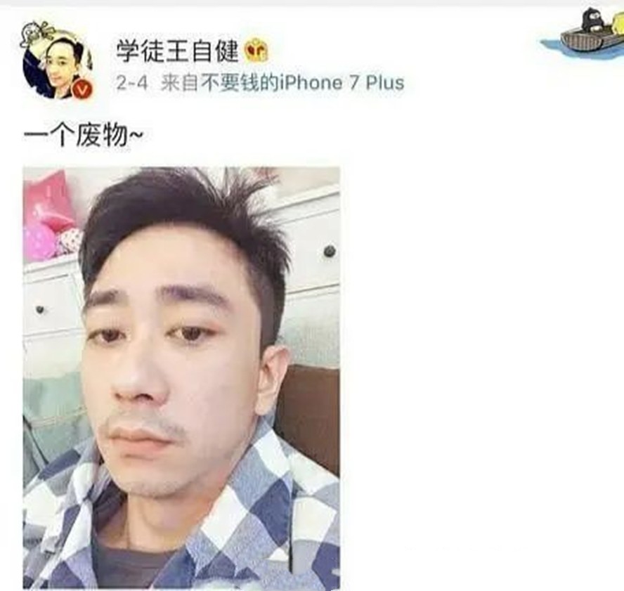 肖浩飞白|“脱口秀一哥”王自健的毁灭史,和他背后的“凶悍”女人