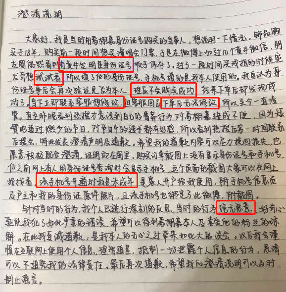 钻戒|DR营销翻车，焉栩嘉买钻戒系信息泄露，冒用者三年前还是未成年