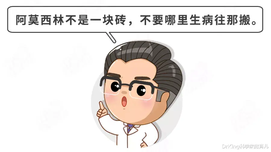 阿莫西林|紧急提醒！这种家家都有的“消炎药”，接连出事！轻易别给娃用！