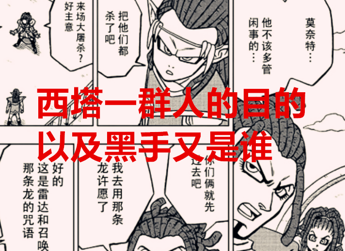 漫画|龙珠超78话漫画：这些未揭晓的伏笔，丰太郎是否还会圆回来？