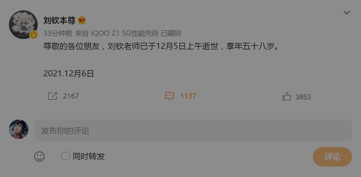秦时明月|盖聂配音刘钦去世,秦时明月没熬死粉丝,配音员却先走了