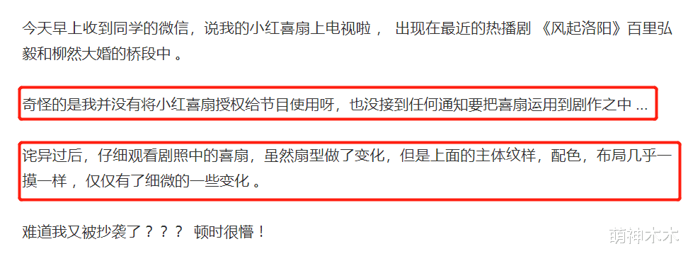 风起洛阳|《风起洛阳》陷抄袭，原创者怒斥剧方偷道具，连发三条动态维权