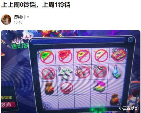 梦幻西游|梦幻西游：原来号品是会累加的，两周铃铛空车换来了第三周的五宝