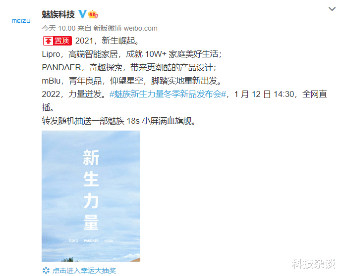 魅族|魅族2022第一件大事官宣，1月12日见